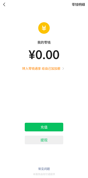 微信充电余额
