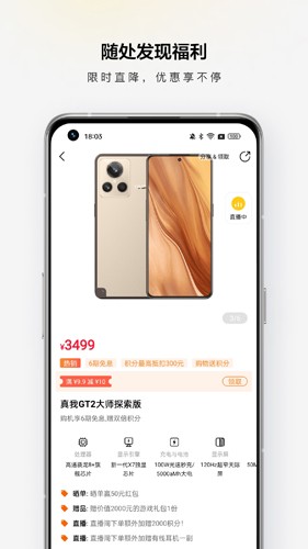 realme商城