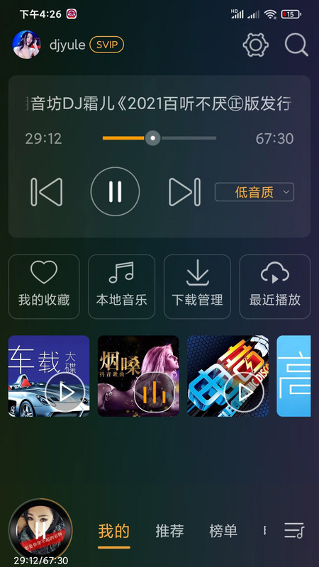 dj音乐盒老版本app下载  v6.6.0图4