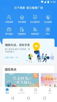 紫云智慧广场