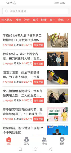 发发赚赚安卓版