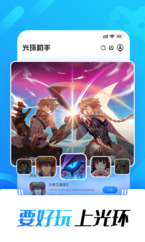 光环助手下载2023年7月17日最新版  v1.0图4