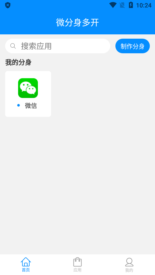 微分身多开辅助包下载  v8.1.6图2