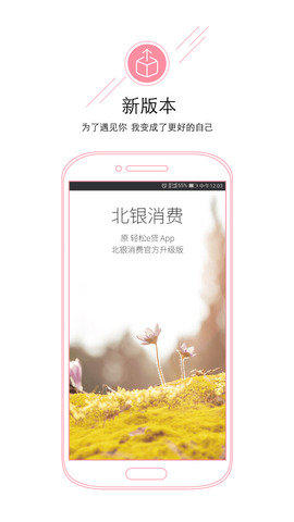 北银e点贷app下载