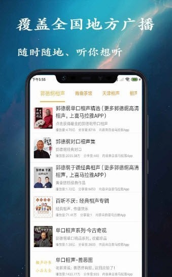 金金相声评书app