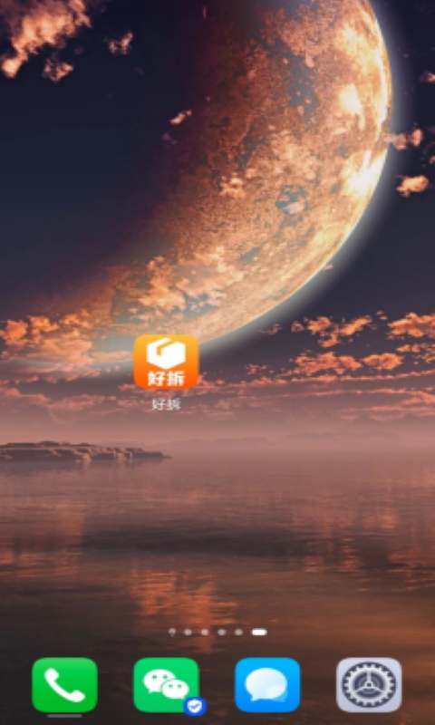 好拆手机版