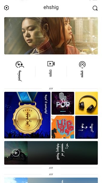 ehshig蒙古音乐下载安装旧版  v14.9图1