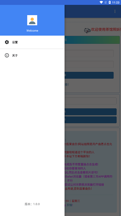 照妖镜软件1.8  v1.0.0图1