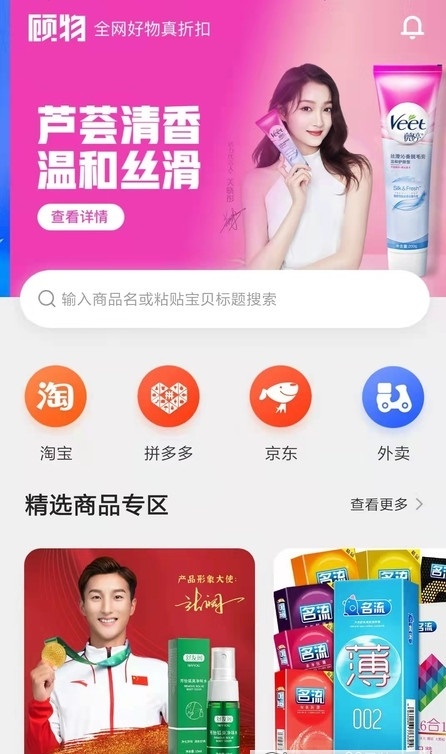 顾物手机版