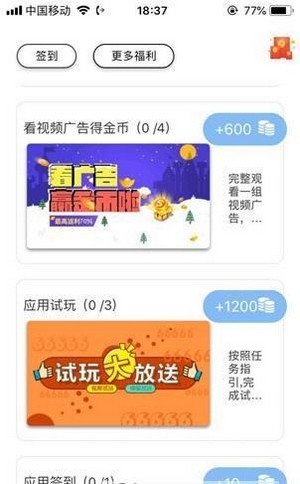 黑马悬赏安卓版  v1.4.4图3