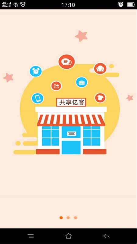 共享亿客app  v1.3图2