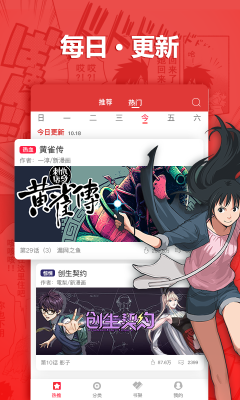 manga漫画免费版