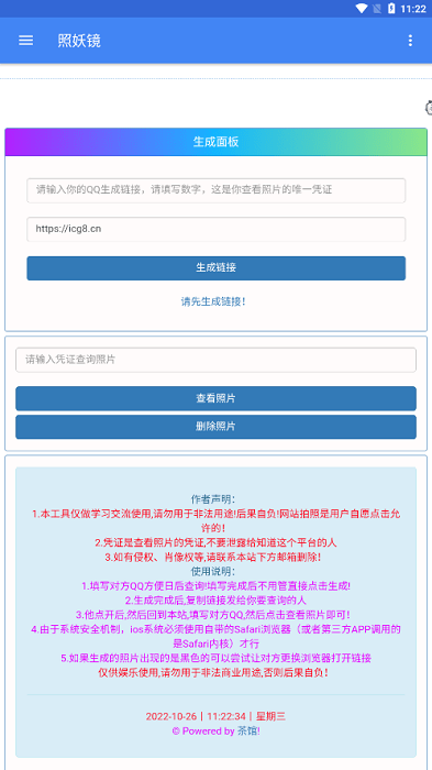 照妖镜软件1.8