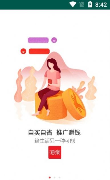 海棠有品手机版  v1.2.6图2