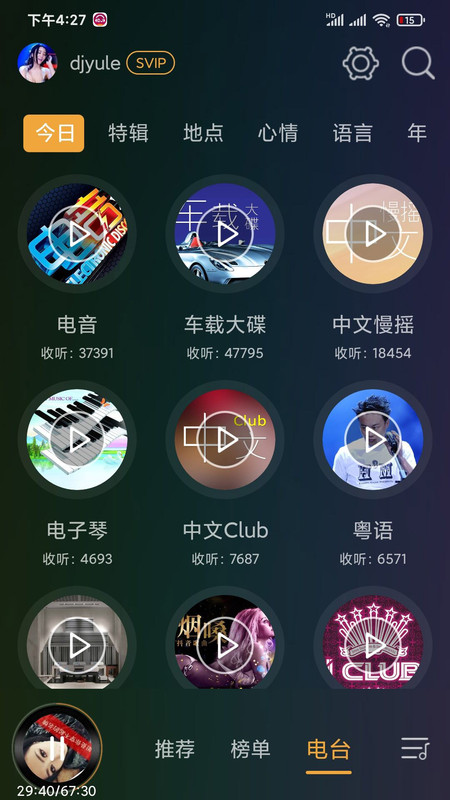 最新版本深港dj音乐盒手机版