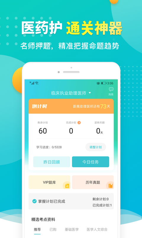 易考过  v3.0.0.15图2