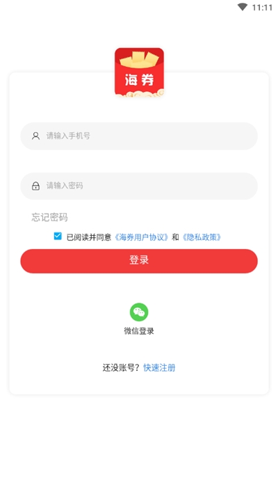 海券安卓版  v1.0图3