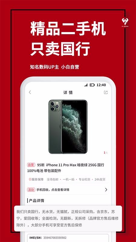 小白有品  v2.6.1图3