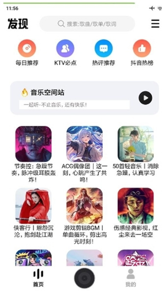 DX云音乐ios版