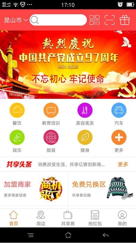 共享亿客app