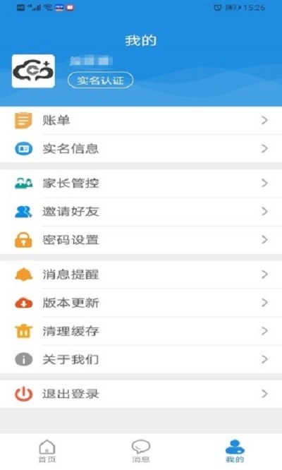 桂盛市民云  v2.0图1