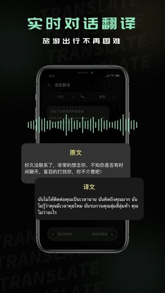 泰语翻译  v1.0.1图2