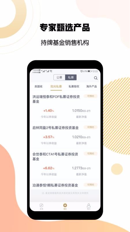 洪泰财富最新版