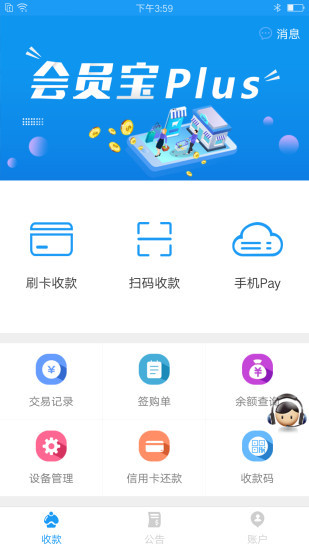 会员宝plus下载  v2.35图3
