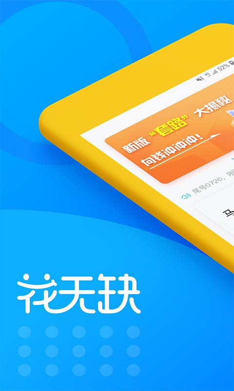 花无缺借款最新版  v5.3.0图3
