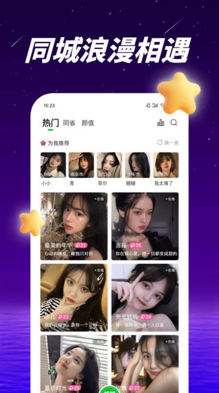 抱聊app  v1.0.2图4