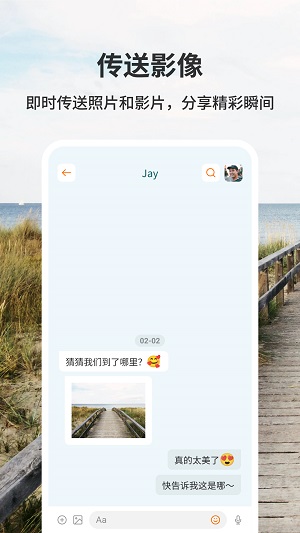 佰威嗨聊2023  v2.0.2图1
