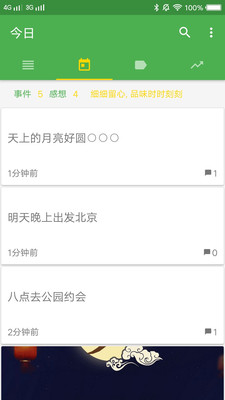 心灵记事簿  v1.0图4