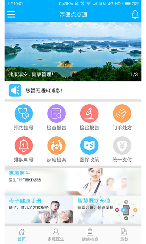 淳医点点通