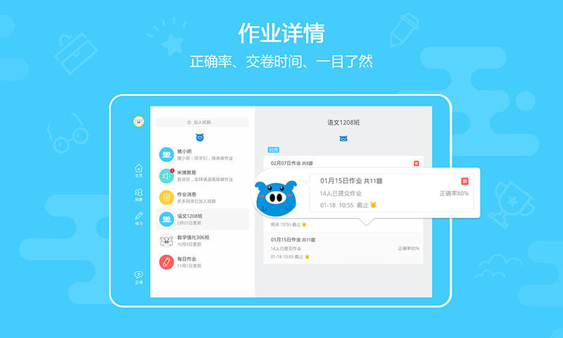 米猪作业本学生端