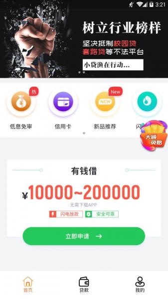 贷给你花