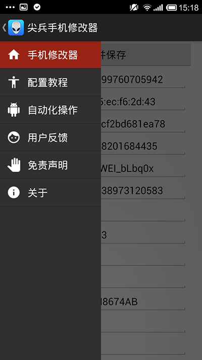 尖兵手机修改器
