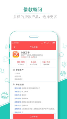 贷款蛙  v1.0.1图1