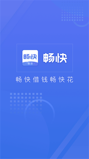 畅快车贷app下载  v3.5.3图1
