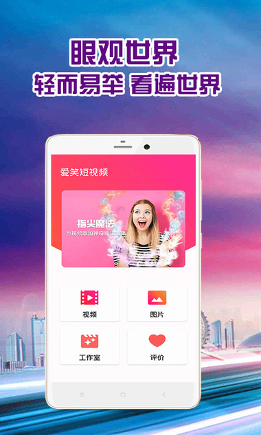 爱笑短视频手机版  v1.00图4