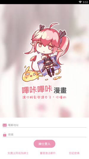 picacomic哔咔漫画免费版