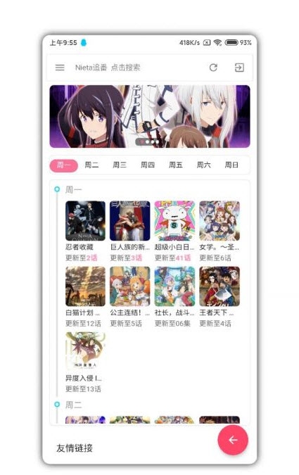 nieta追番2024  v2.1图2