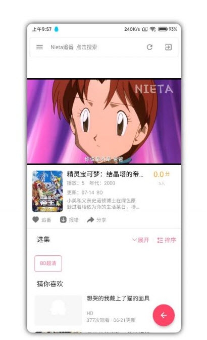 nieta追番2024