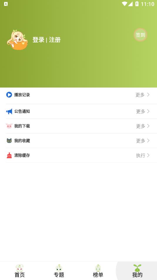 mifun动漫最新版本  v1.0图1