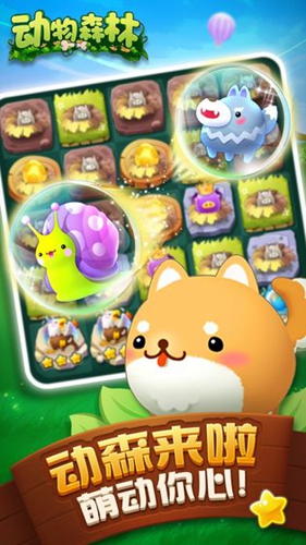 动物森林  v1.0图3