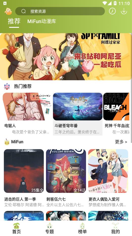mifun动漫最新版本