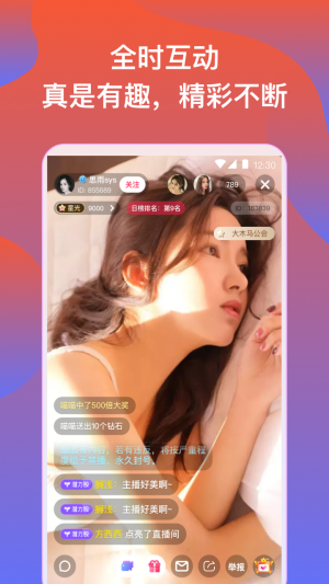 爱蜜直播app  v2.1.3图1
