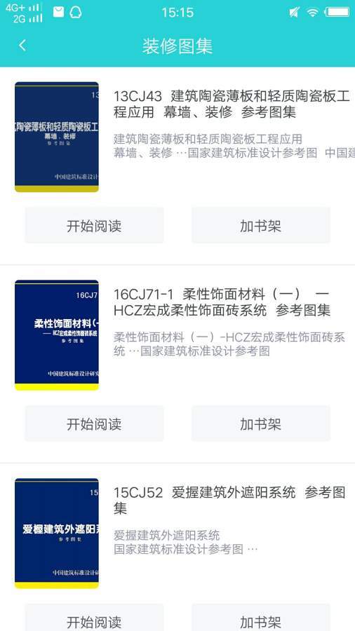 工程装修学习  v1.0图3