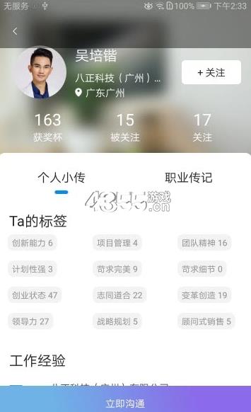 职业传记