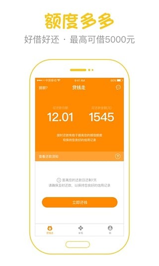贷钱走2023  v1.0.3图3