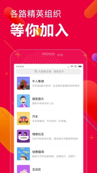 百思不得姐手机版